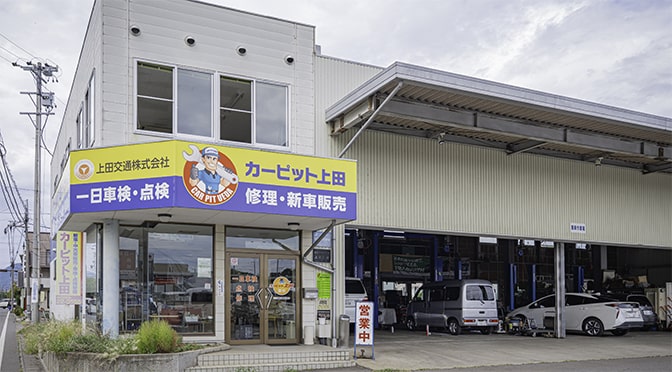 カーピット上田外観